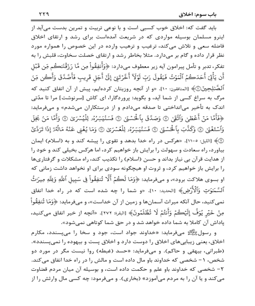 روش زندگی مسلمان - نمونه چهارم - جزیره کتاب های الکترونیکی